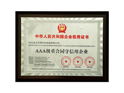 中华人民共和国企业信用证书